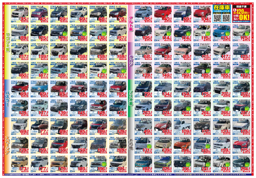 /dealer/sj-admin/sharefiles/高野山スズキ_26_06月_B3_裏_{4425CFFD-25F6-9AC0-E53C-7A2277A5E29E}.pdf